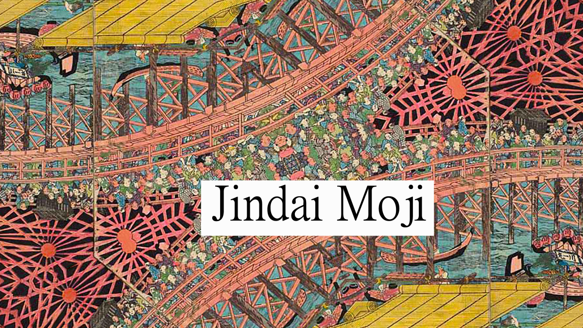 Info Bites: The Jindai Moji Conspiracy